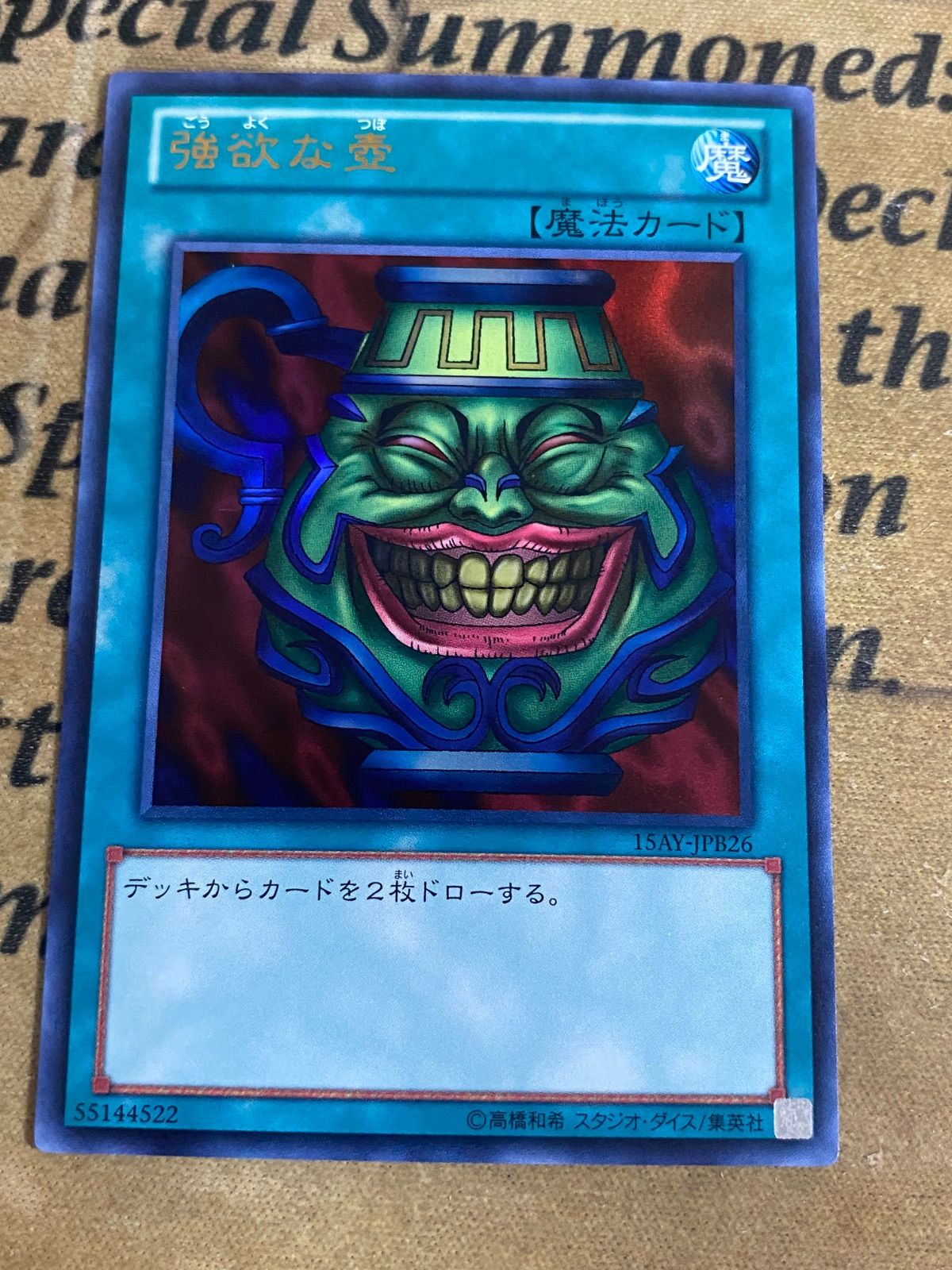 強欲な壺 ウルトラ 15AY【遊戯王 本格構築 ゲートボール 04】 - メルカリ