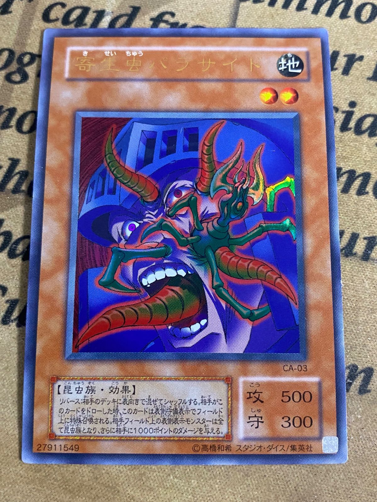 寄生虫パラサイド CA 2期 ウルトラ【遊戯王 本格構築 YPS】 - メルカリ