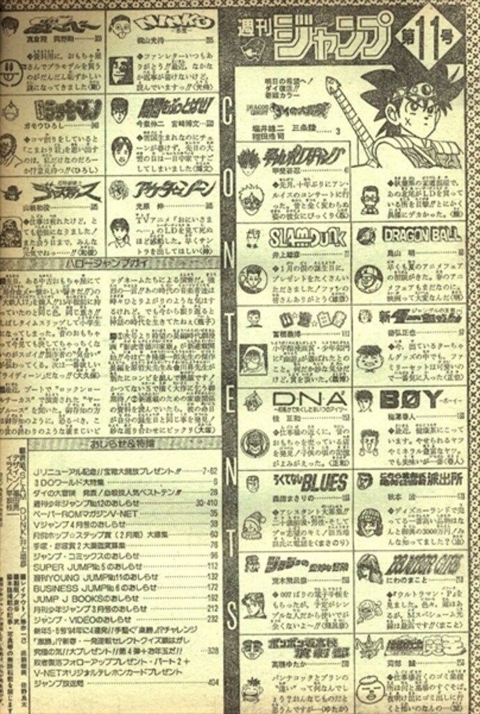 週刊少年ジャンプ 1994年(平成6年)11 - メルカリ