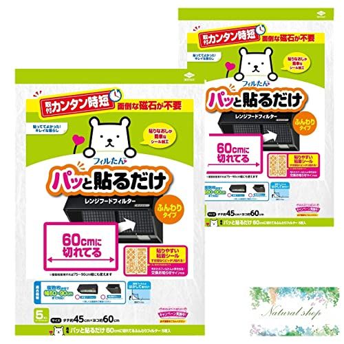パッと貼るだけレンジフードフィルター 約45cm×60cm 5枚×2セット 磁石要らずでカンタン 60cm幅のレンジフードにぴったり 換気扇 3091 おまけつき まとめ買いpms 0799e767