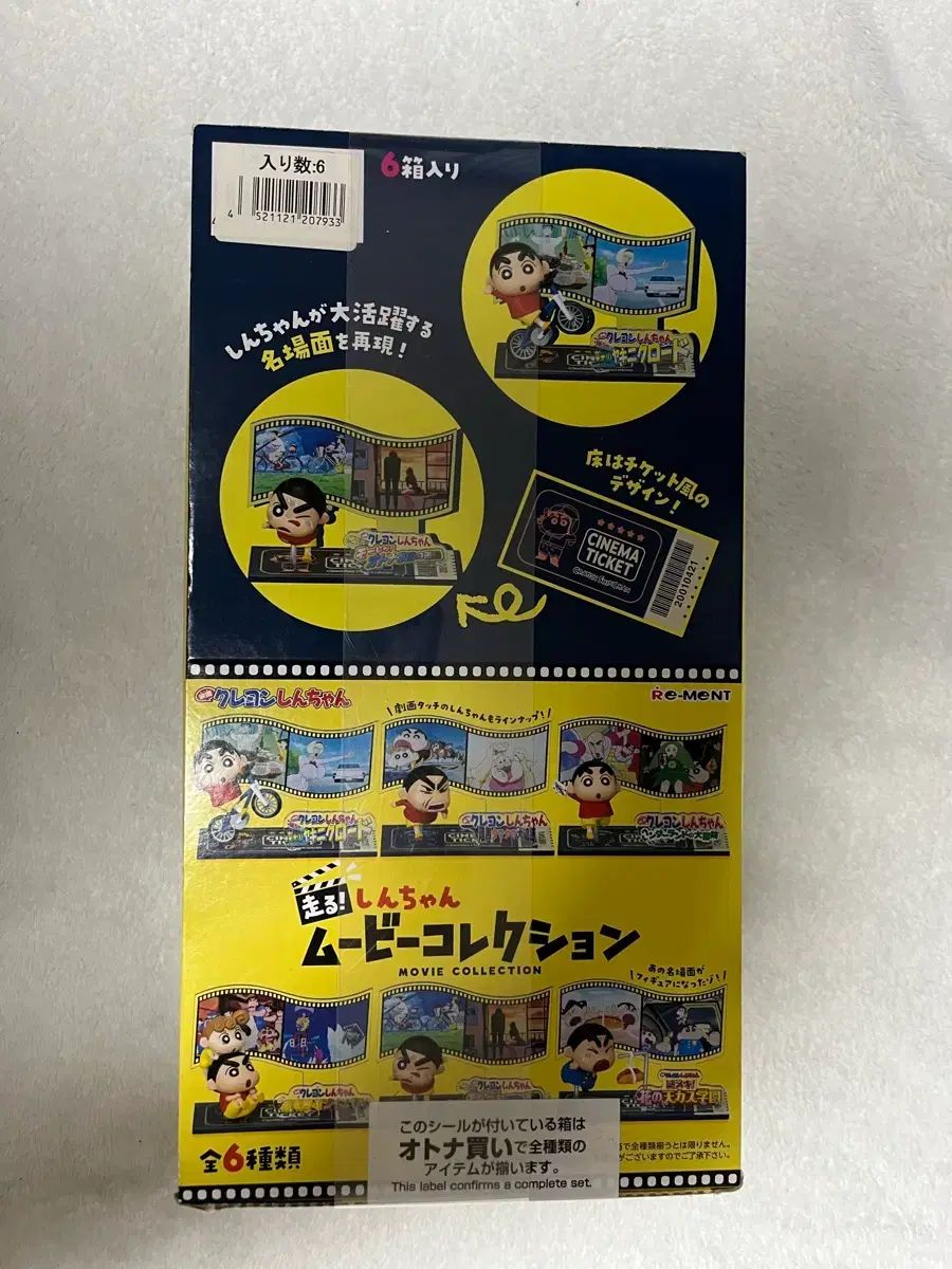 クレヨンしんちゃん MOVIE コレクション RE-MENT 未開封 フルセット 出品