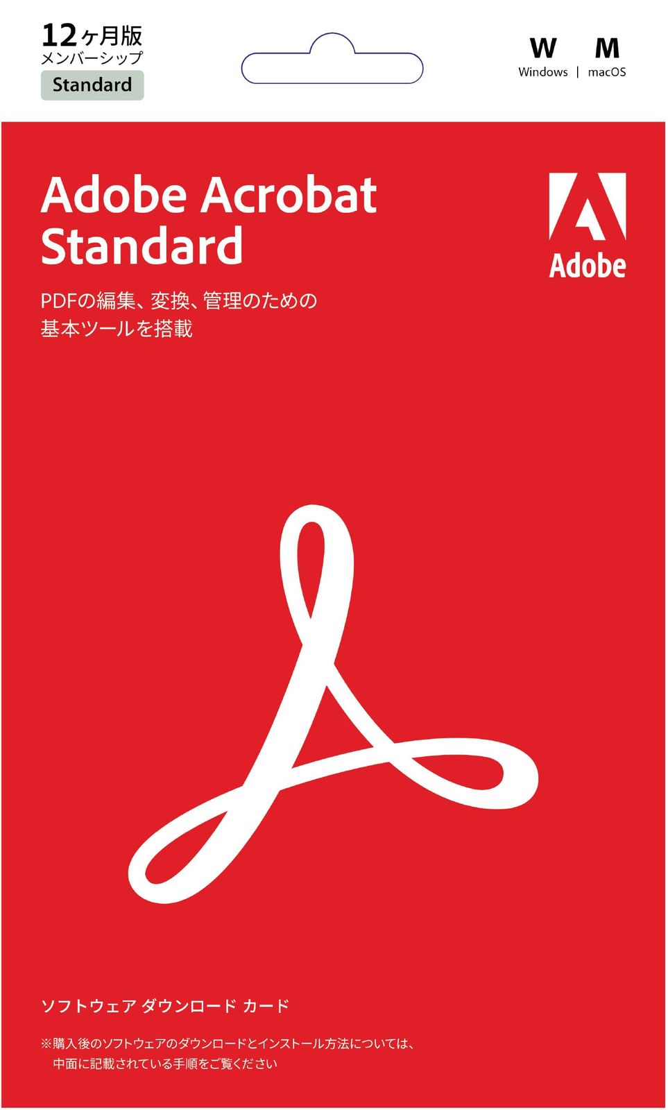 【Adobe公式】Acrobat Standard 純正PDF編集ソフト（最新）| 12ヵ月 | パッケージコード版 | Win/Mac/iPad/スマホアプリ/ブラウザ対応 | PDF 変換 アドビ [Standard] [パッケージコード(12ヶ月)版]
