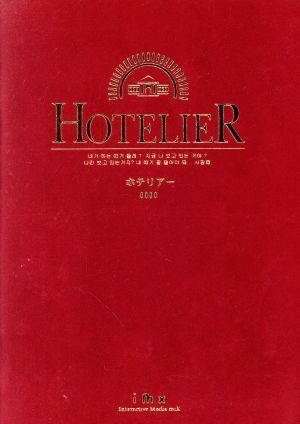 ホテリアー DVD-BOX ぺ・ヨンジュン[DVD](中古)