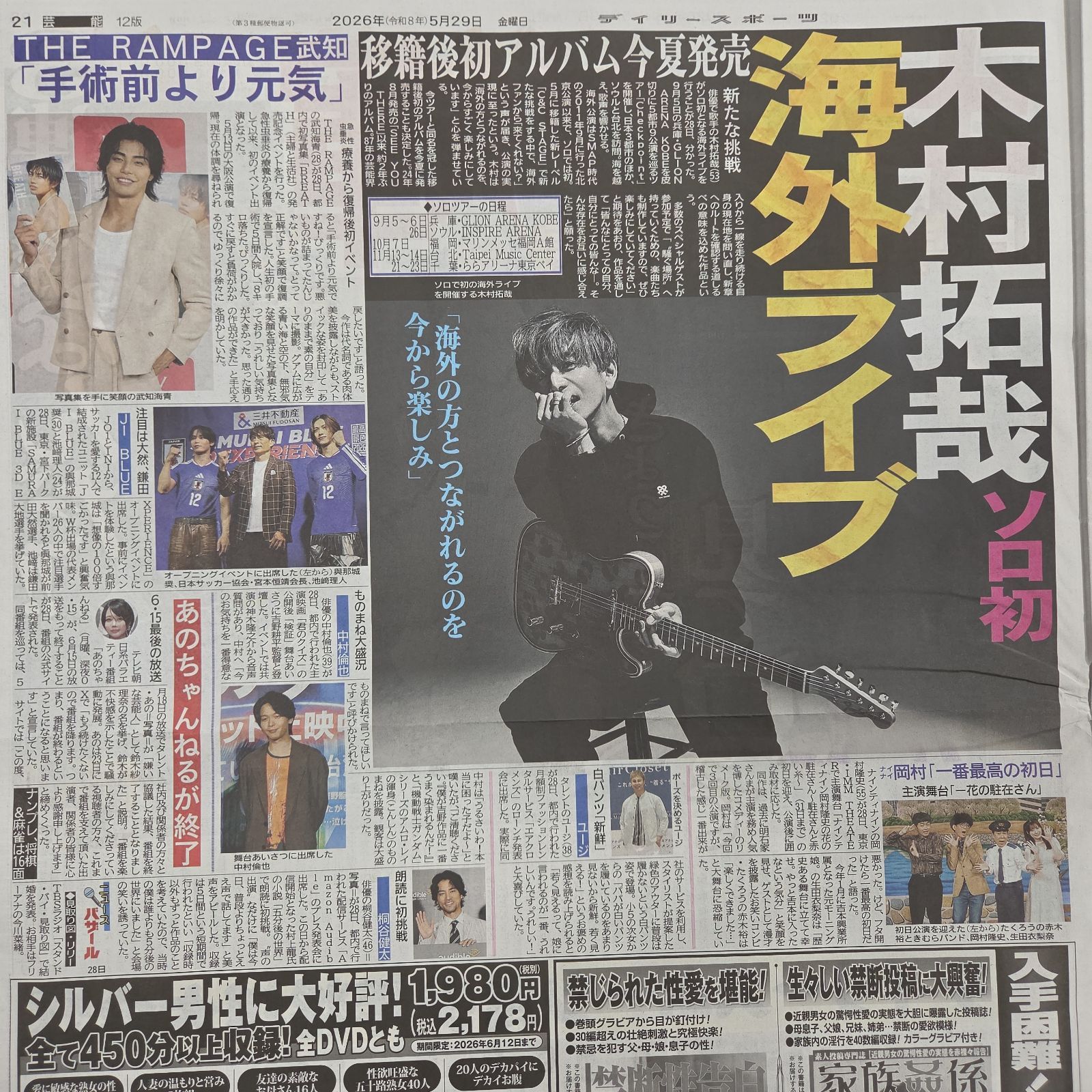 匿名配送！送料込み！ 5月29日 朝刊 スポーツ紙全5社 - メルカリ
