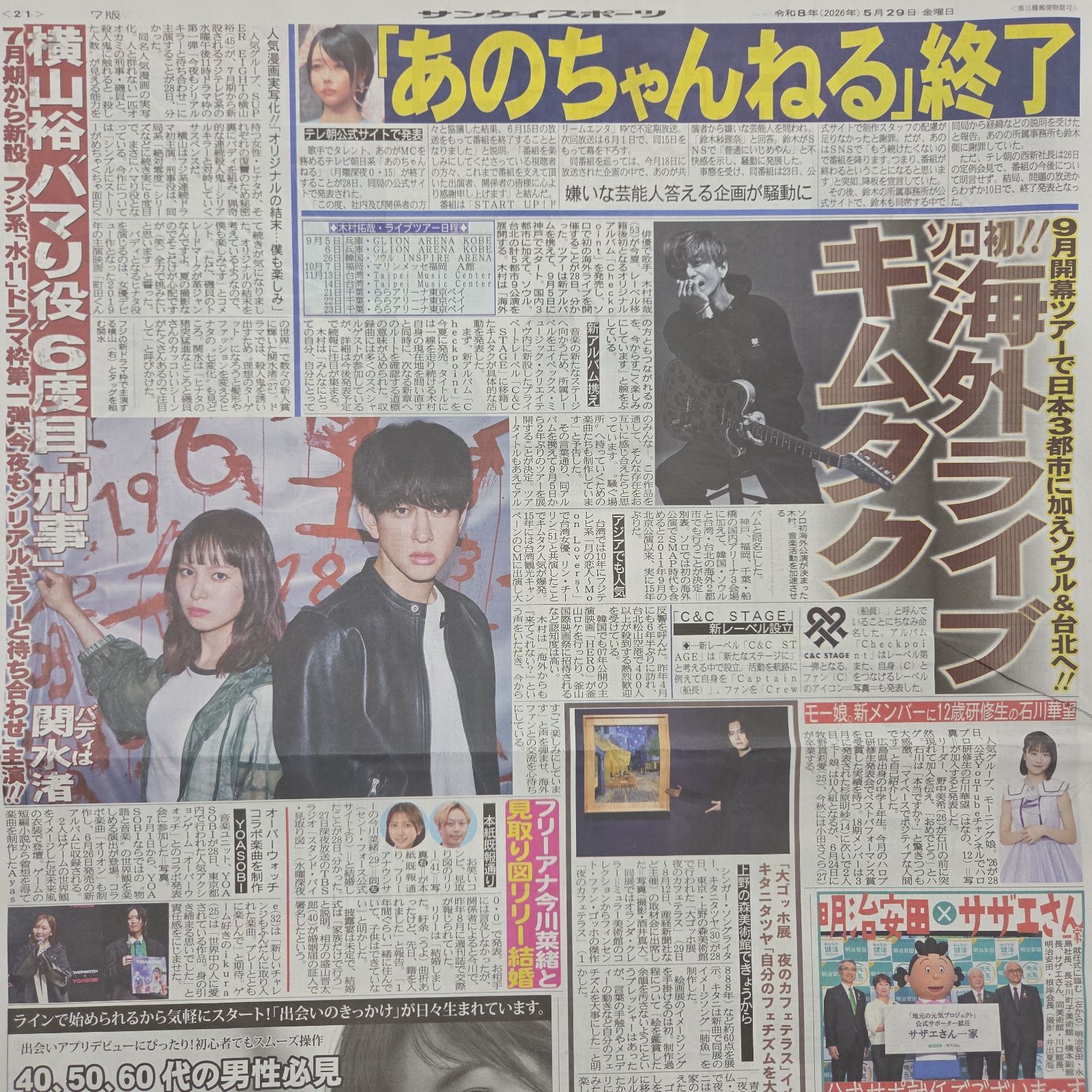 匿名配送！送料込み！ 5月29日 朝刊 スポーツ紙全5社 - メルカリ