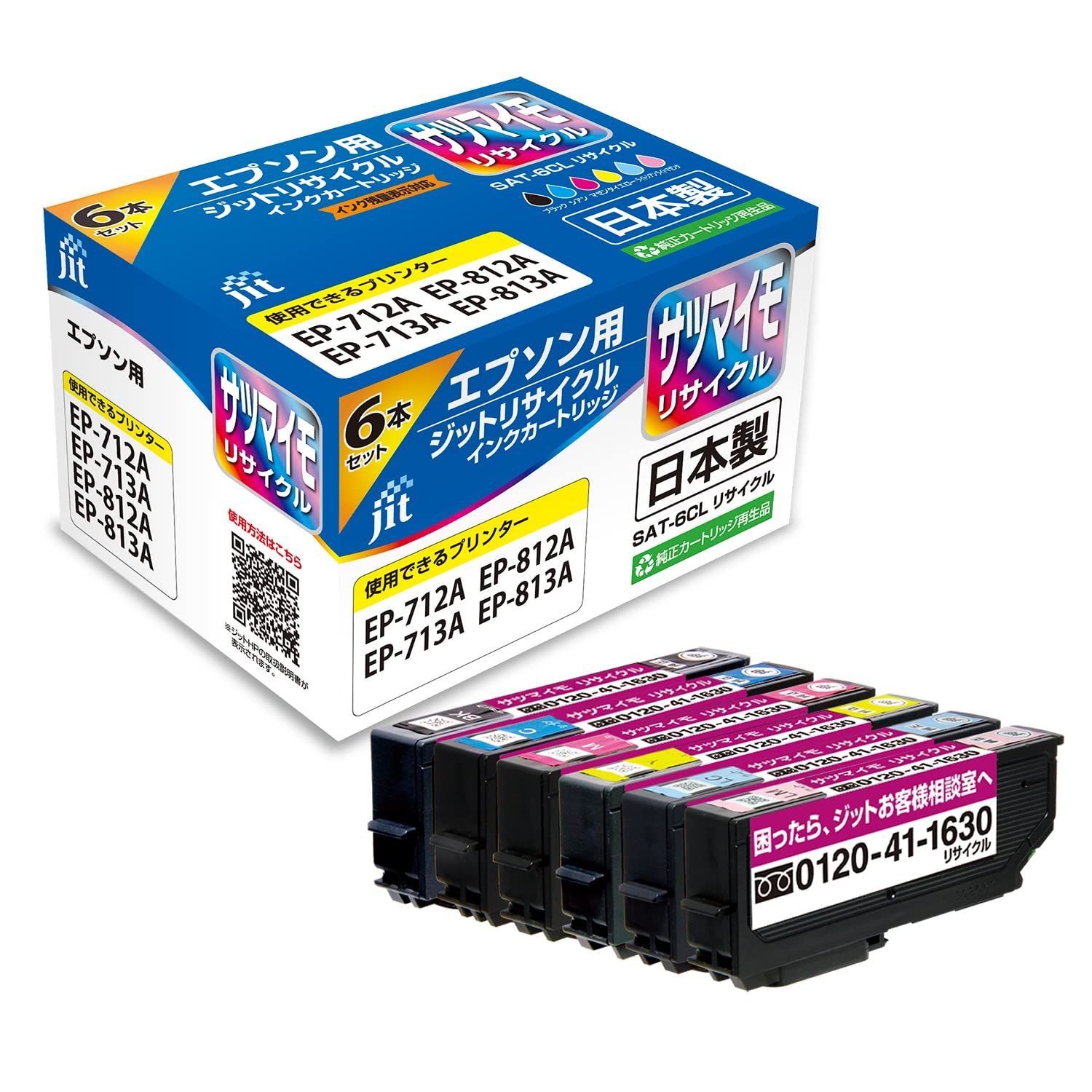 新品 エプソン EPSON SAT-6CL (サツマイモ) 6色セット対応 ジット リサイクルインク カートリッジ