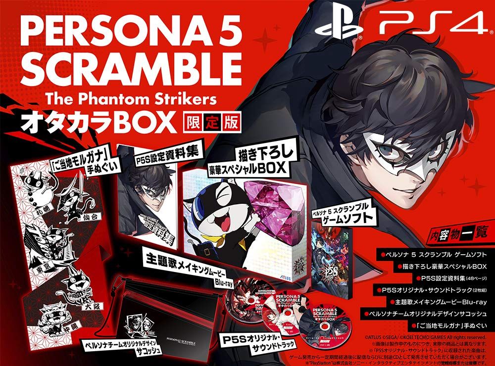 ペルソナ5 スクランブル ザ ファントム ストライカーズ オタカラBOX 【限定版同梱物】・P5S設定資料集・P5Sオリジナルサウンドトラック・主題歌メイキングムービーBlu-ray・サコッシュ・手ぬぐい・描き下ろ [Amazon限定無し] [オタカラBOX]