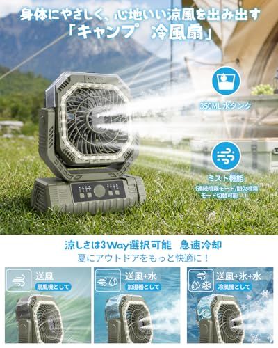 36000mAh大容量 ミストファン キャンプ 扇風機 アウトドアファン 機能 卓上扇風機 コードレス サーキュレーター DCモーター 静音 タイマー・リモコン付き LED ライト照明 350ml水タンク 瞬間冷却 自動首振り 4 段階風量 623ff18d 36000mAh大容量 ミストファン キャンプ 扇風機 アウトドアファン 機能 卓上扇風機 コードレス サーキュレーター DCモーター 静音 タイマー・リモコン付き LED ライト照明 350ml水タンク 瞬間冷却 自動首振り 4 段階風量 623ff18d
