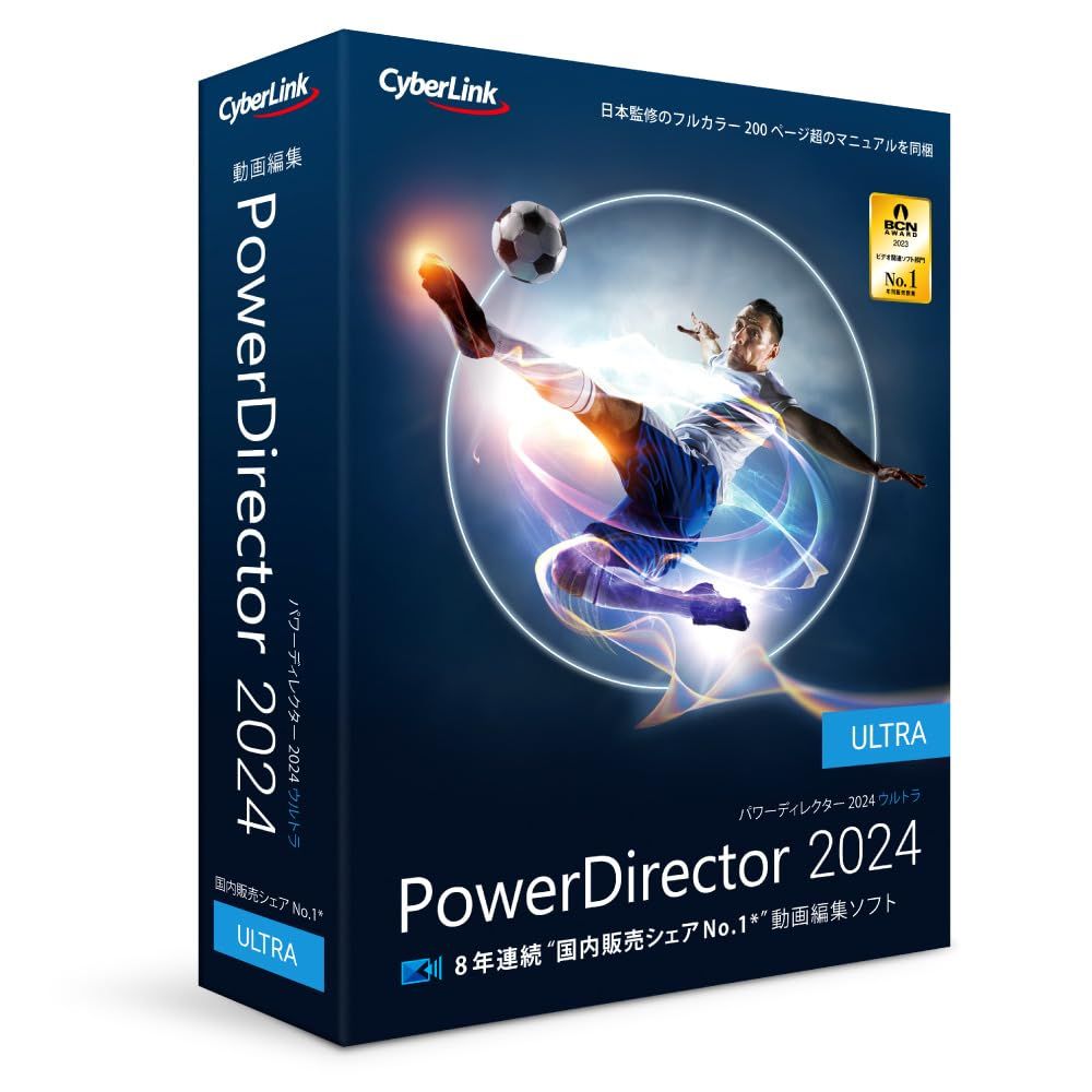 PowerDirector 2024 Ultra 通常版 | 動画編集ソフト | AI機能搭載 | 永続ライセンス | Windows対応 [パッケージ/カード版] [永続版]