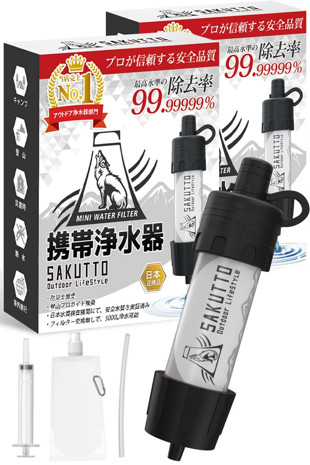 【新品】SAKUTTO 携帯浄水器 浄水器 濾過器 アウトドア 災害 【日本正規品】2セット 5ec645fa