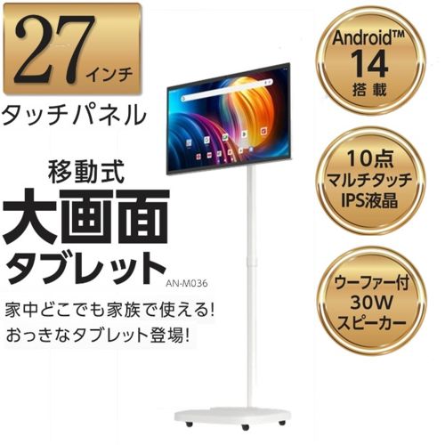 KEIYO(ケイヨー) AN-M036 27型 6GB/128GB Wi-Fi android大画面タブレット 専用スタンド付