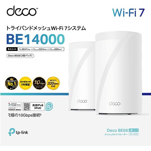 TP-Link DECO BE68 BE14000 Wi-Fi 7メッシュ 2個 - メルカリ
