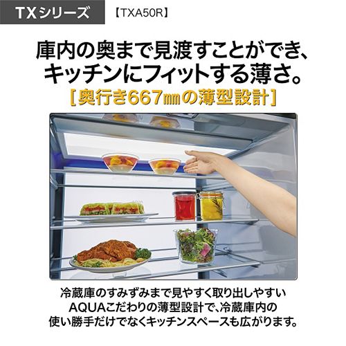 アクア(AQUA) AQR-TXA50R-K マットクリアブラック 冷凍冷蔵庫 両開き 501L 幅700mm アクア(AQUA) AQR-TXA50R-K マットクリアブラック 冷凍冷蔵庫 両開き 501L 幅700mm