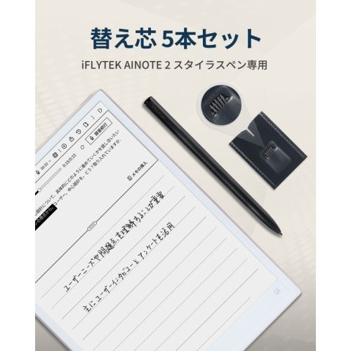 iFLYTEK(アイフライテック) IFLYTEKPENCILTIPS AINOTE 2 スタイラス