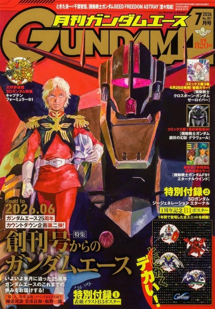 新品】アニメ雑誌 付録付)ガンダムエース 2026年7月号 No.287 - メルカリ