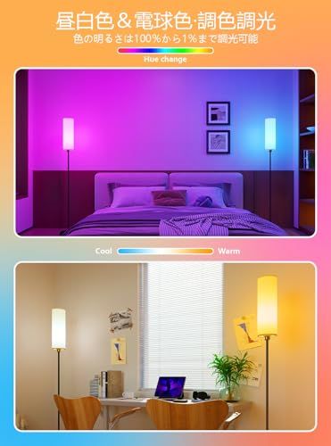 フロアライト 間接照明 フロアスタンド Alexa対応 Google Home対応 フロアランプ 調光調色ルームライト 目覚め リモコン付 北欧風 新築祝い おしゃれ(沖縄・離島の方不可) fc8fecf2
