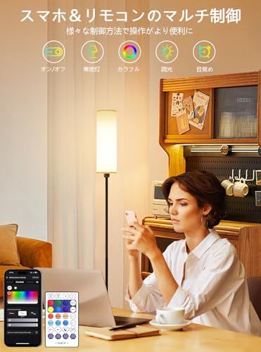 フロアライト 間接照明 フロアスタンド Alexa対応 Google Home対応 フロアランプ 調光調色ルームライト 目覚め リモコン付 北欧風 新築祝い おしゃれ(沖縄・離島の方不可) fc8fecf2