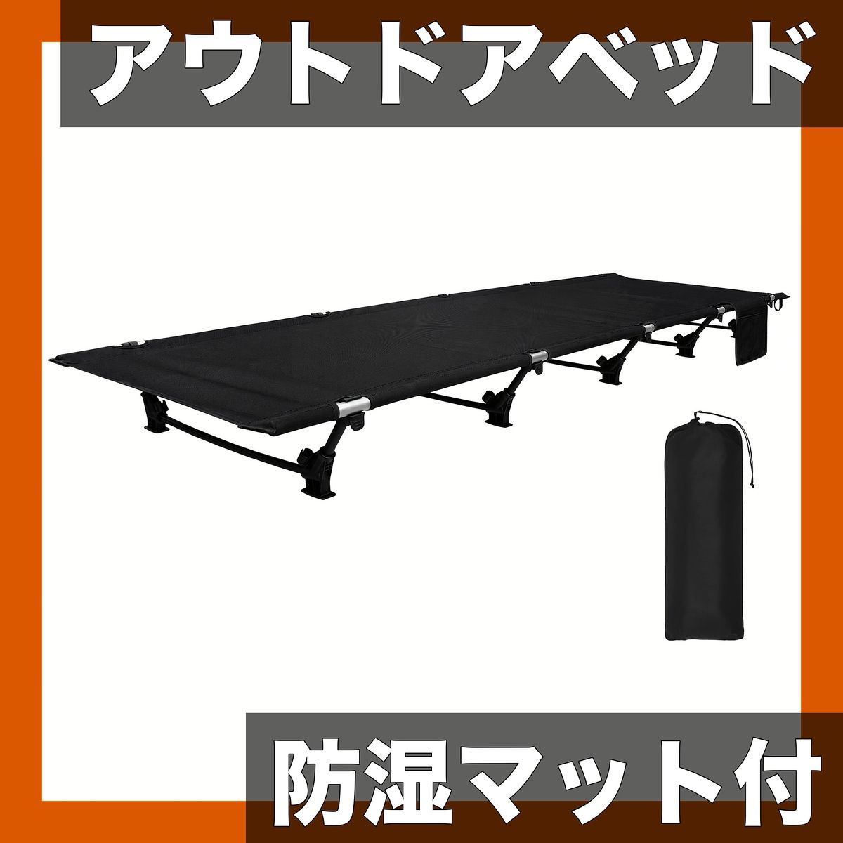 【携帯用】シングルアウトドアベッド 防湿マット付 薄型デザイン キャンプ 昼寝 オフィス ビーチ レジャー 耐荷重150Kg 黒/緑【【黒】】