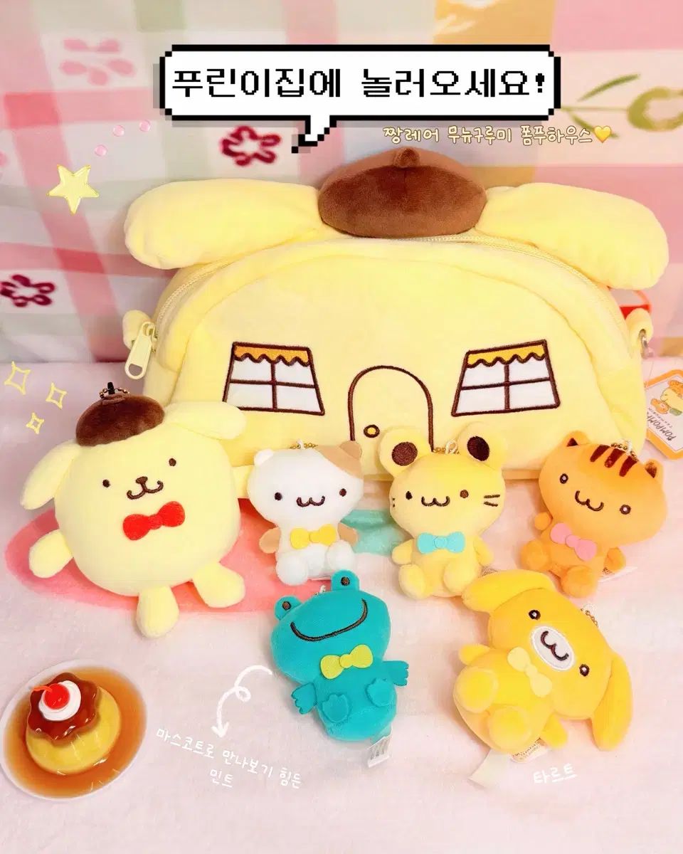 ポムポムプリン ぬいぐるみ ジップバッグ セット