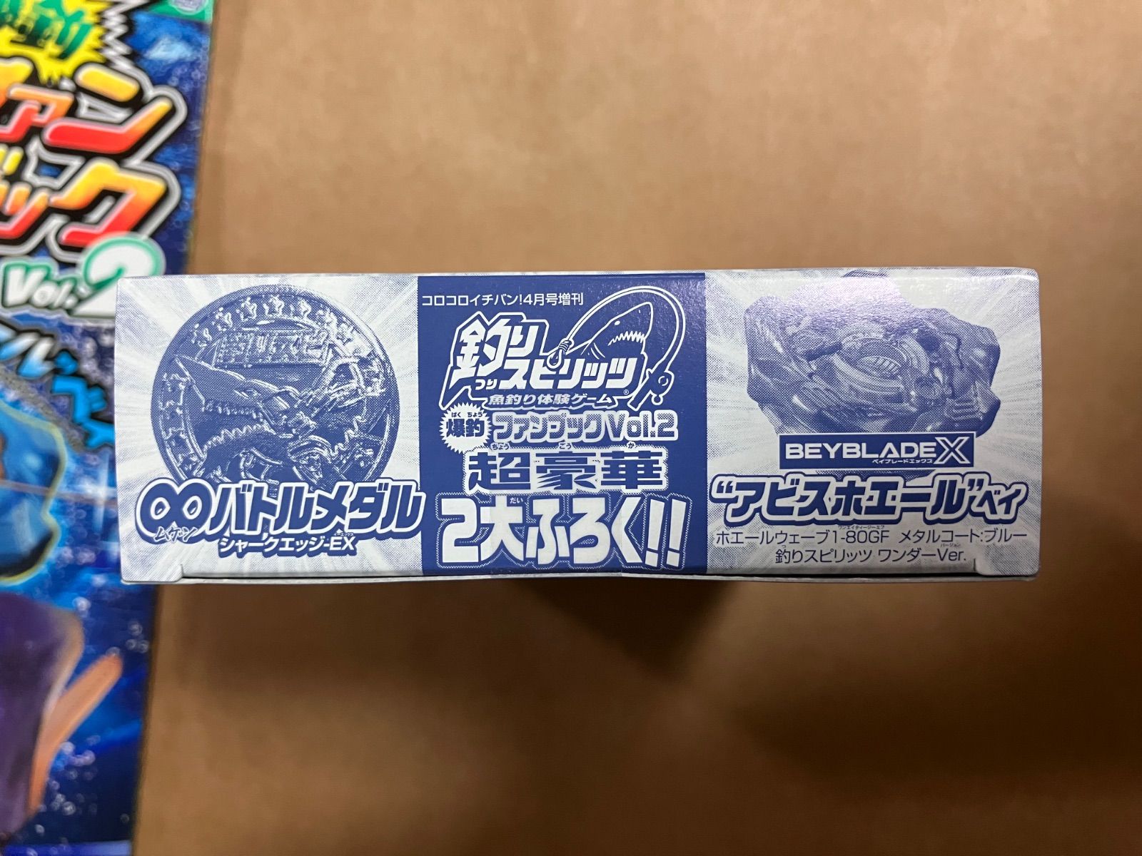釣りスピリッツ 爆釣ファンブックVol.2 BEYBLADE X アビスホエール