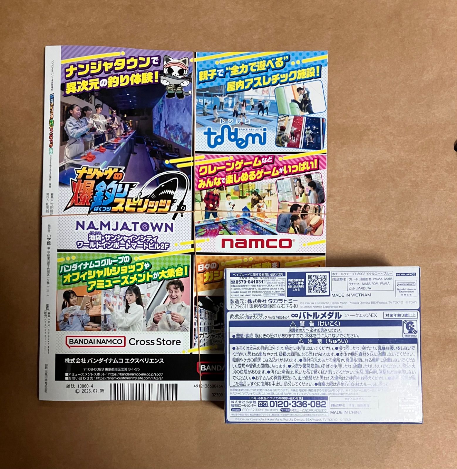 釣りスピリッツ 爆釣ファンブックVol.2 BEYBLADE X アビスホエール