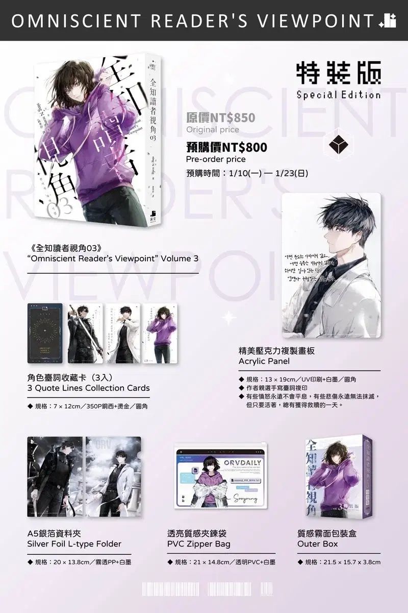 全知的読者視点 台湾版 3巻 出品