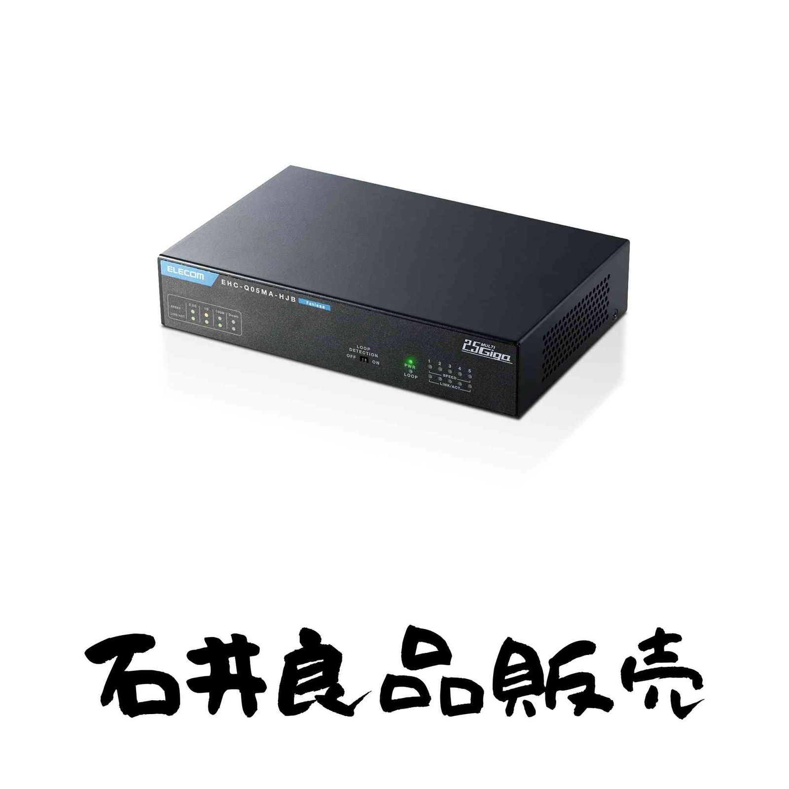 エレコム(ELECOM)スイッチングハブ 5ポート 2.5ギガ対応 金属筐体 マグネット付き 電源外付けモデル 静音 ファンレス設計 省電…