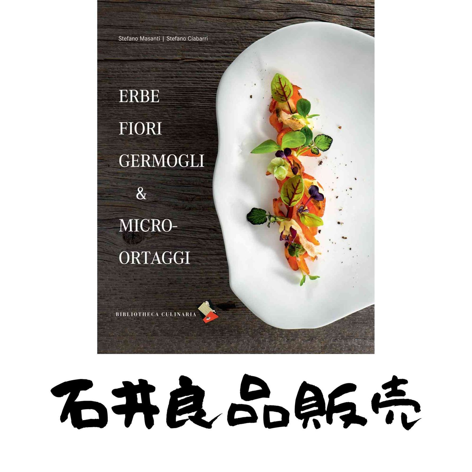 Erbe fiori germogli & micro-ortaggi [ボードブック] Ciabarri, Stefano? Masanti, Stefano; Tam, C.