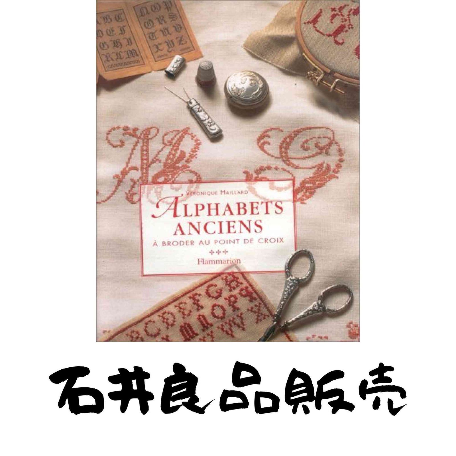 Alphabets anciens a broder au point de croix [ハードカバー]