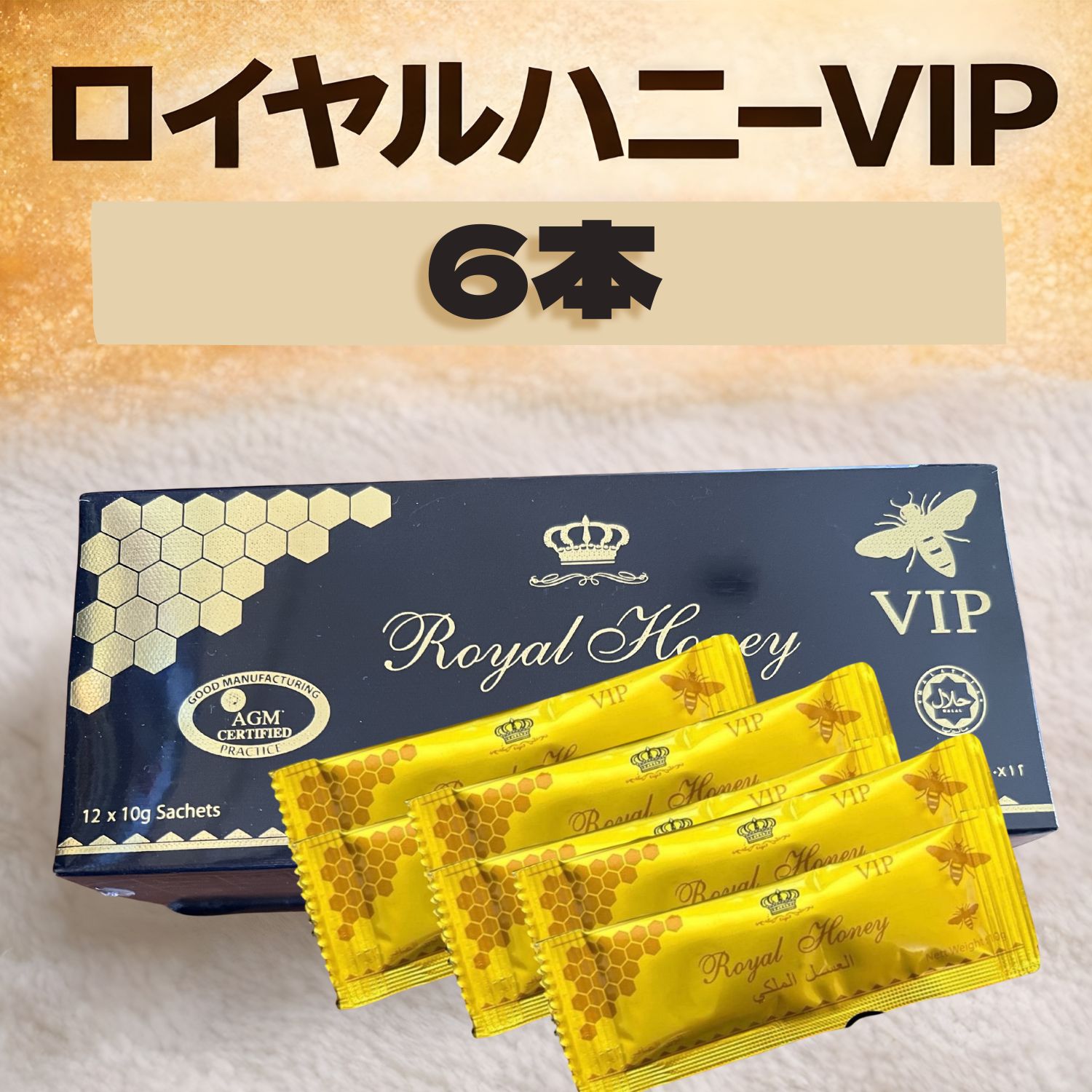 高級★ロイヤルゼリー まとめ買い格安にします。 6本ロイヤルVIPハニーハニーブラックホース ロイヤルゼリー - メルカリ