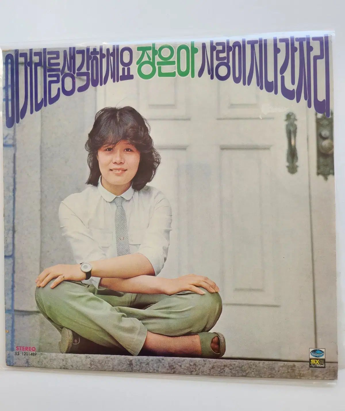 チャン・ウンア (レアクラス) LP ／ NM