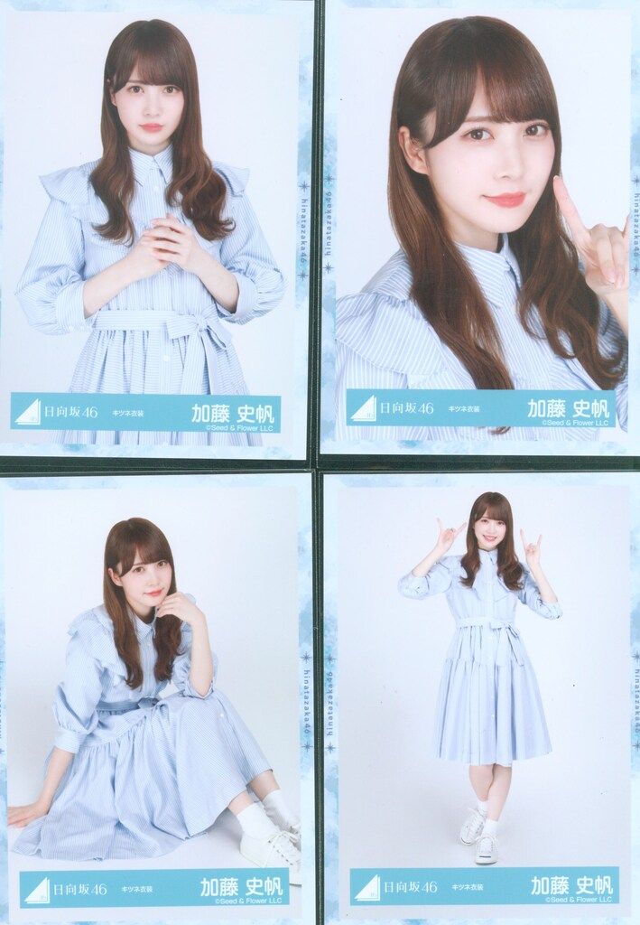 日向坂46 生写真 加藤史帆 キツネ衣装 コンプ - メルカリ