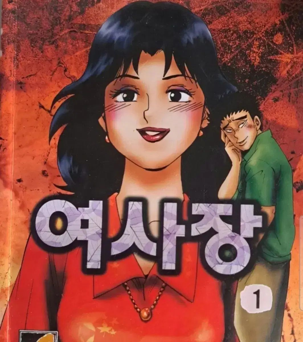 ゴー行石 漫画