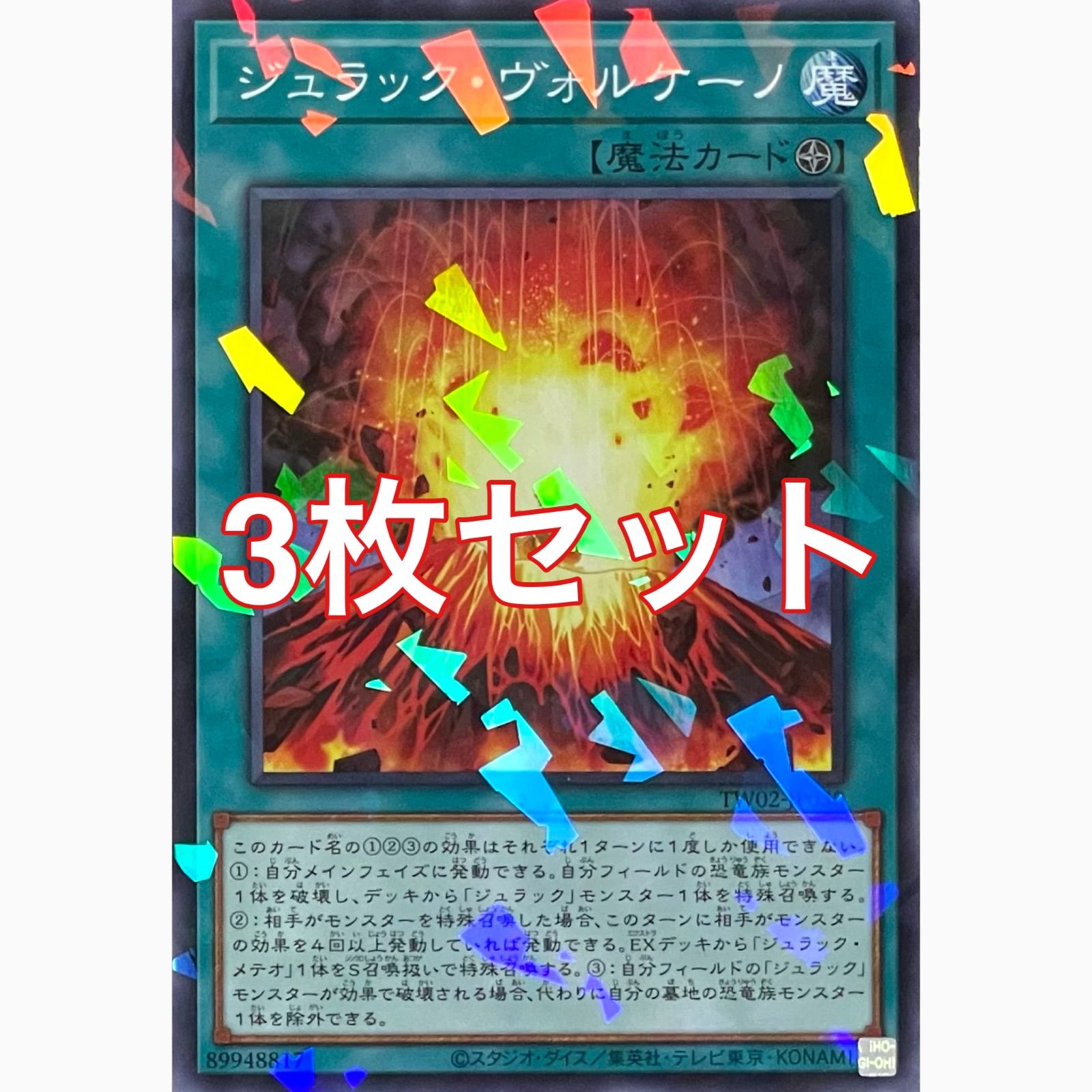 遊戯王 TW02-JP030 ジュラック・ヴォルケーノ パラレル 3枚セット
