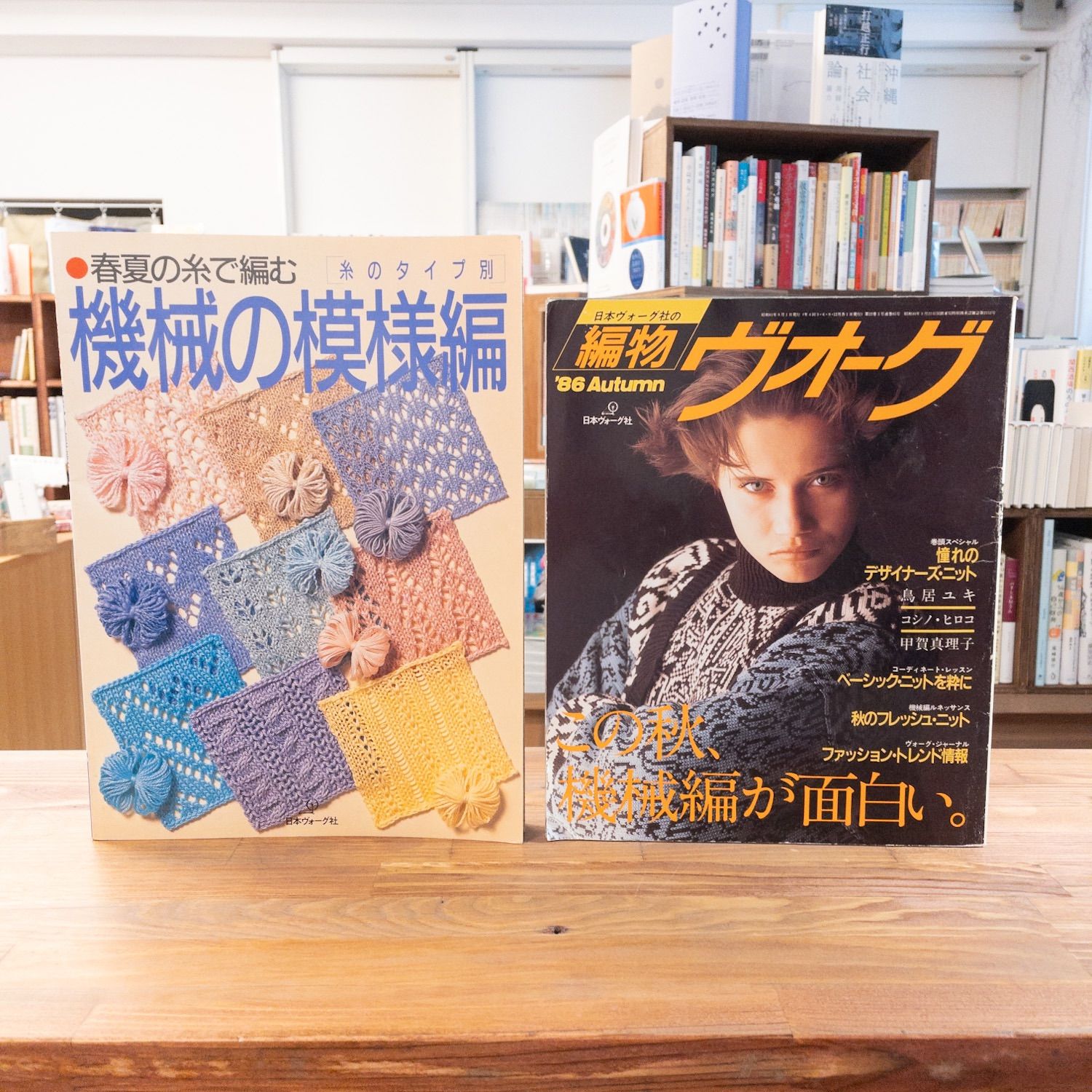 希少】機械編み ムック・別冊 6冊セット（ZAZA別冊ほか）日本ヴォーグ
