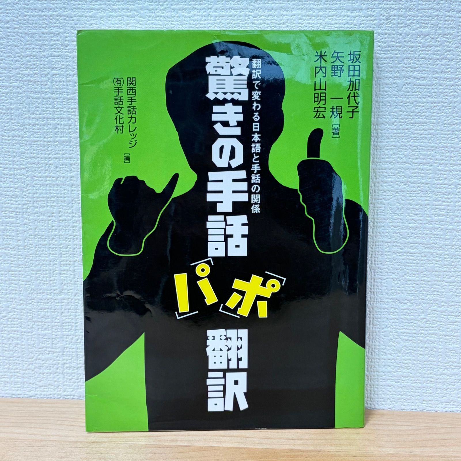 驚きの手話「パ」「ポ」翻訳 - メルカリ