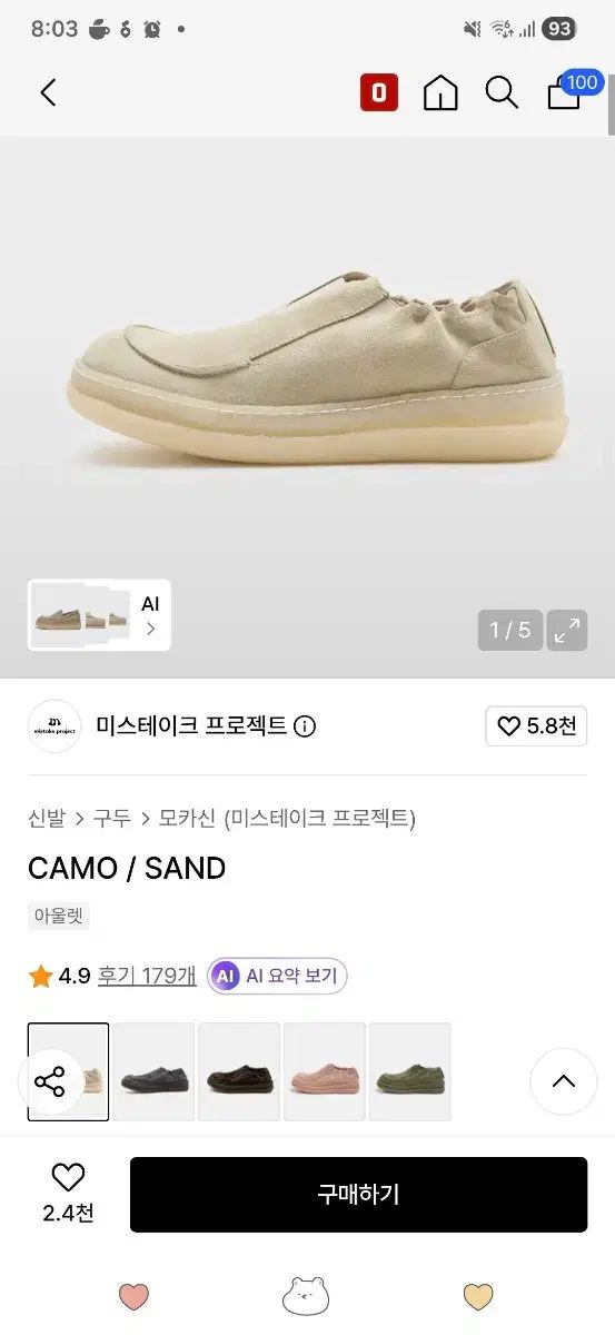 ミステイク プロジェクト バイ Kinch! CAMO/SAND (カモ サンド) ウール 靴