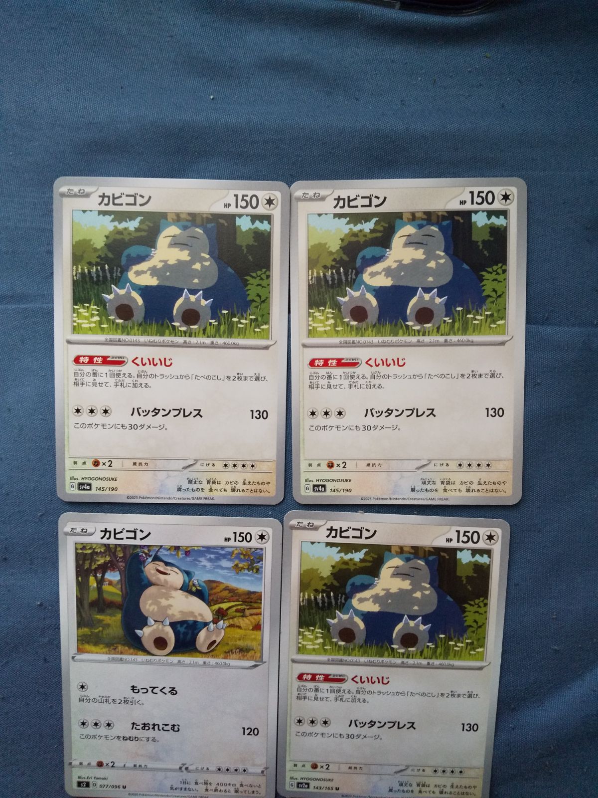 ポケモンカード カビゴン まとめ処分 s-182 - メルカリ