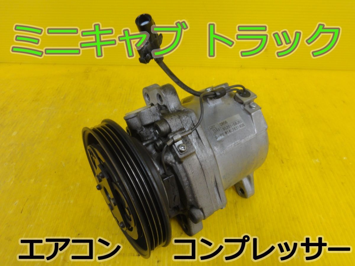 ☆平成26年車　ミツビシ　ミニキャブ トラック　DS16T　エアコンコンプレッサー　クーラー　95201-58J60 CR06　純正☆F320331