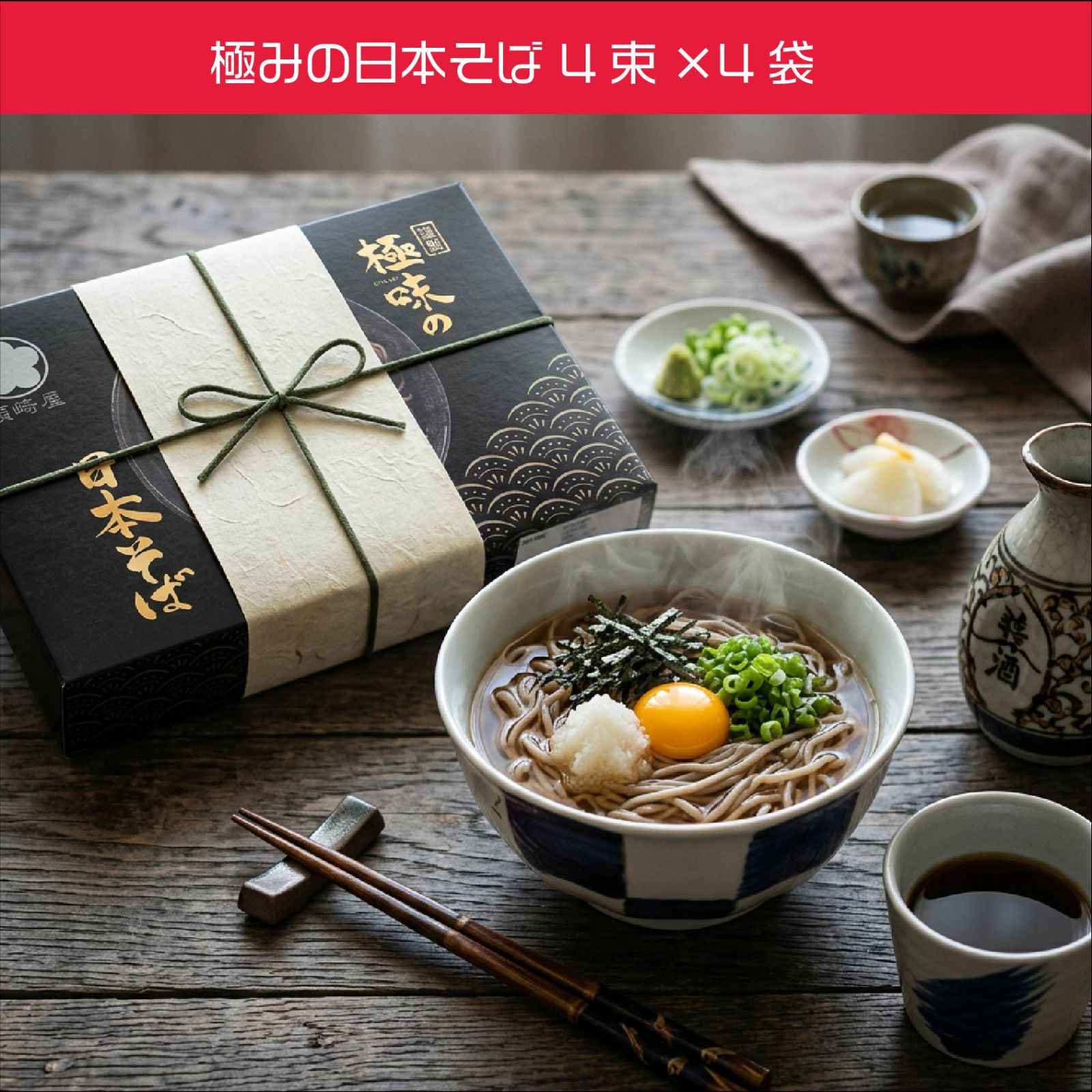 【中古】 蕎麦の極意 新品】須崎屋 極み日本そば 800g 香川県製 贈答用 - メルカリ
