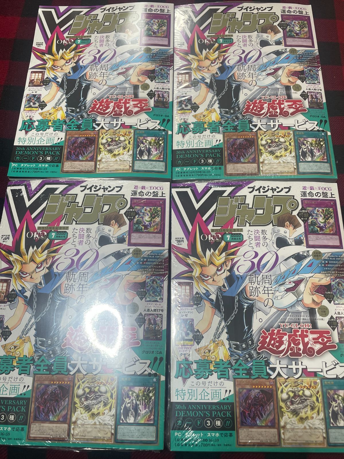 【未開封品】 Vジャンプ　7月特大号　付録全付き ４冊セット （送料無料）