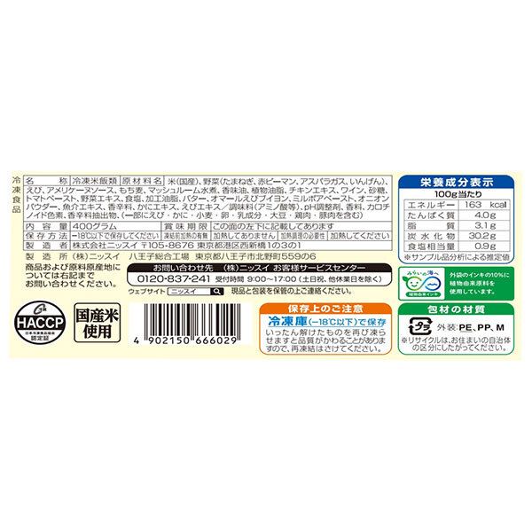 ニッスイ 大きなえび 海老ピラフ 1食×12袋入 冷凍商品| 送料無料 ピラフ えびピラフ 要冷凍 惣菜 簡単 おかず ケース買い まとめ買い 業者 仕入れ ストック 大量 ニッスイ 大きなえび 海老ピラフ 1食×12袋入 冷凍商品| 送料無料 ピラフ えびピラフ 要冷凍 惣菜 簡単 おかず ケース買い まとめ買い 業者 仕入れ ストック 大量