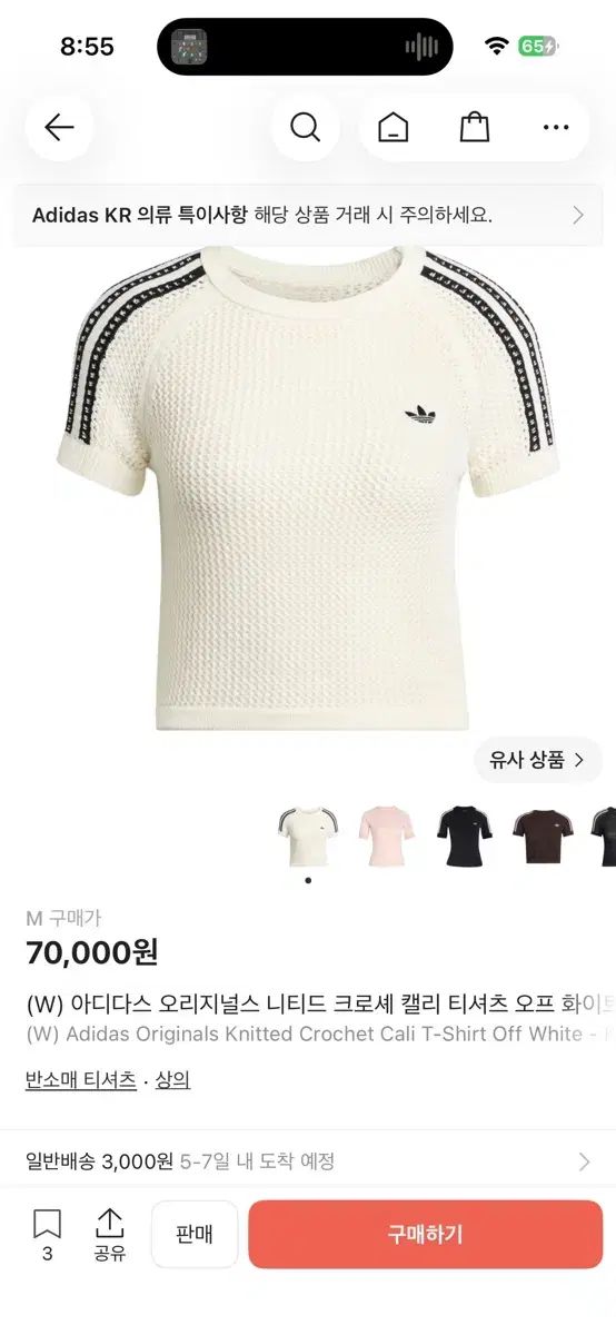 新品 アディダス オリジナルス クロシェ ニット 半袖Tシャツ Off White