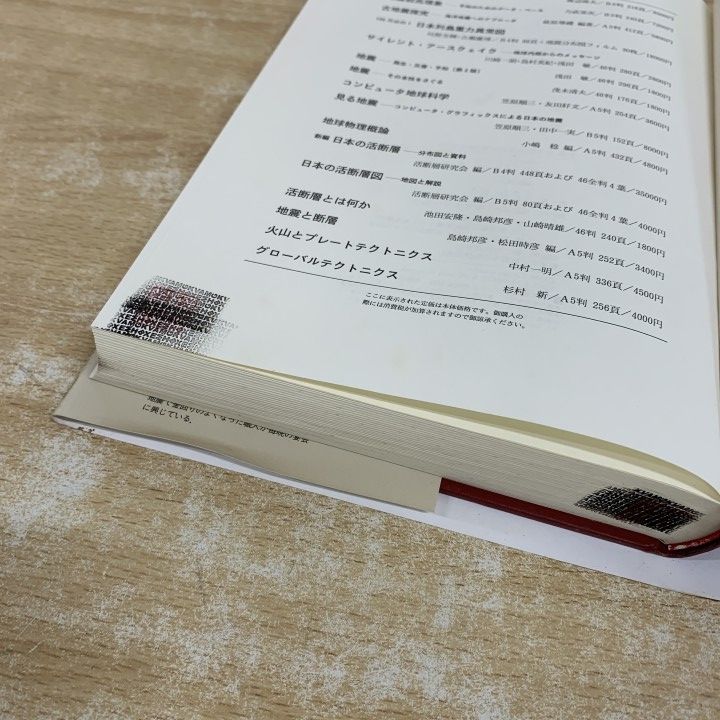 △01)【1点限り!】新編 日本被害地震総覧/増補改訂版/宇佐美龍夫/東京