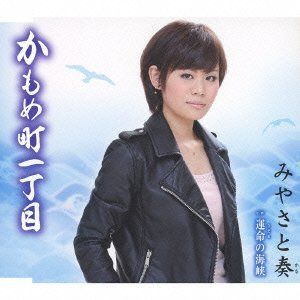 【CD】かもめ町一丁目
