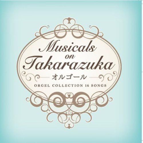 【CD】Musicals on TAKARAZUKA -オルゴール-