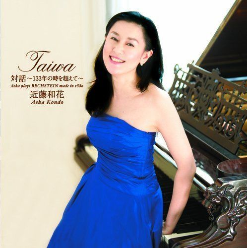 【CD】対話-taiwa-~133年の時を超えて~