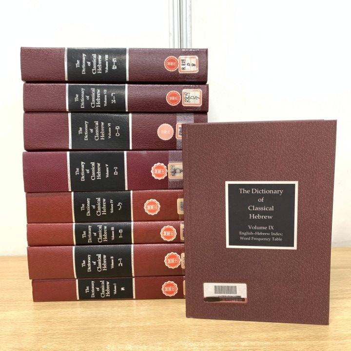 ■01)【1点限り!】【除籍本】The Dictionary of Classical Hebrew/David J.A.Clines/Sheffield Academic/洋書/古典ヘブライ語辞典/B