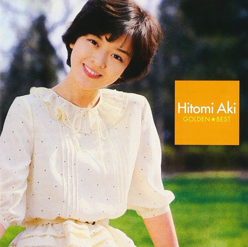 【CD】秋ひとみ　ゴールデン★ベスト