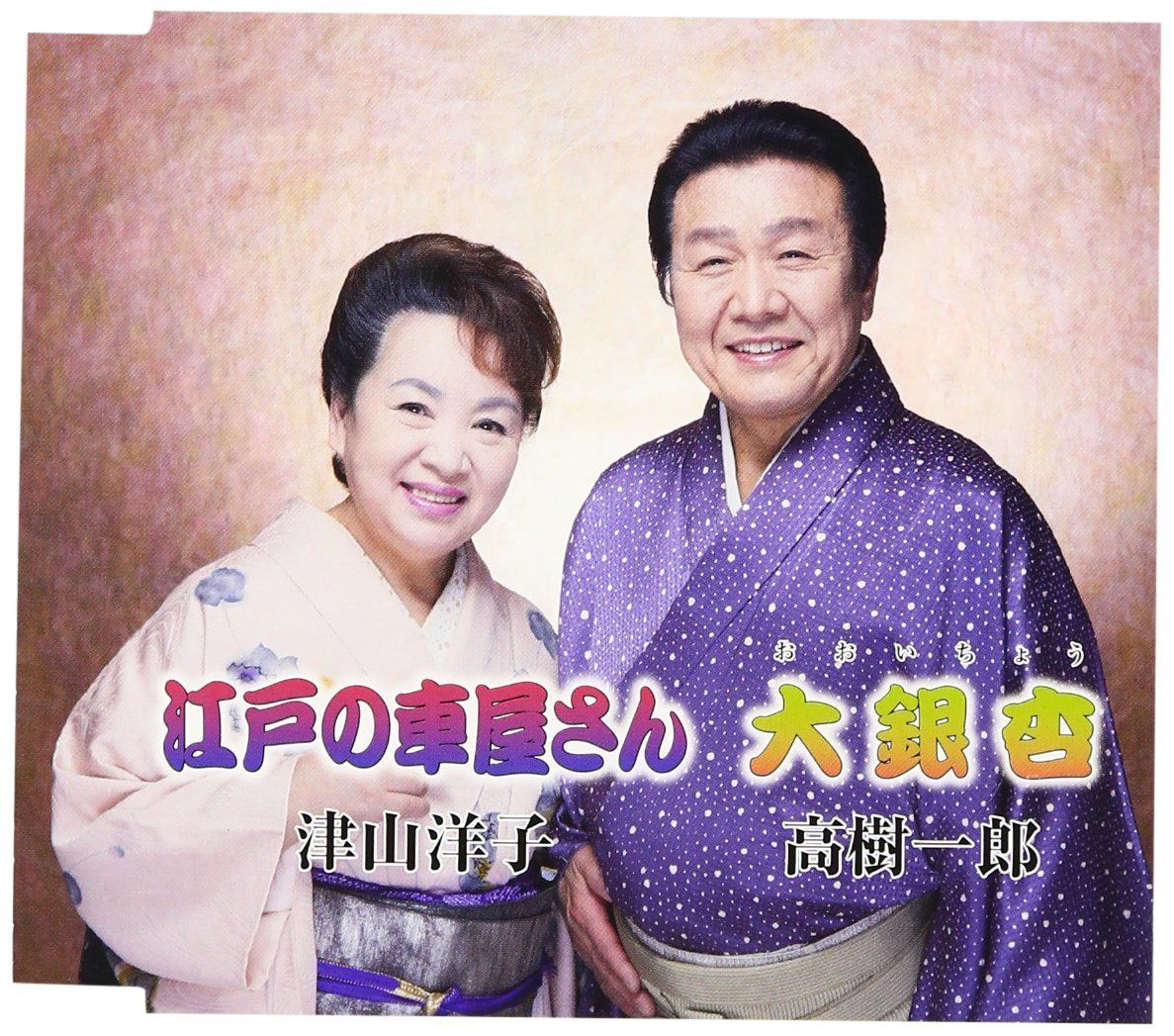【CD】江戸の車屋さん/大銀杏
